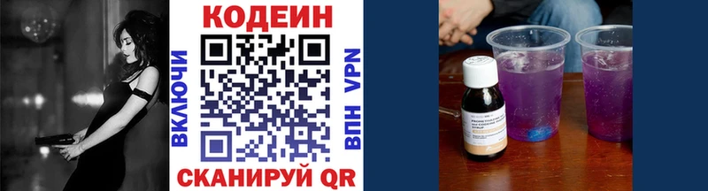Кодеиновый сироп Lean Purple Drank  закладка  Болотное 